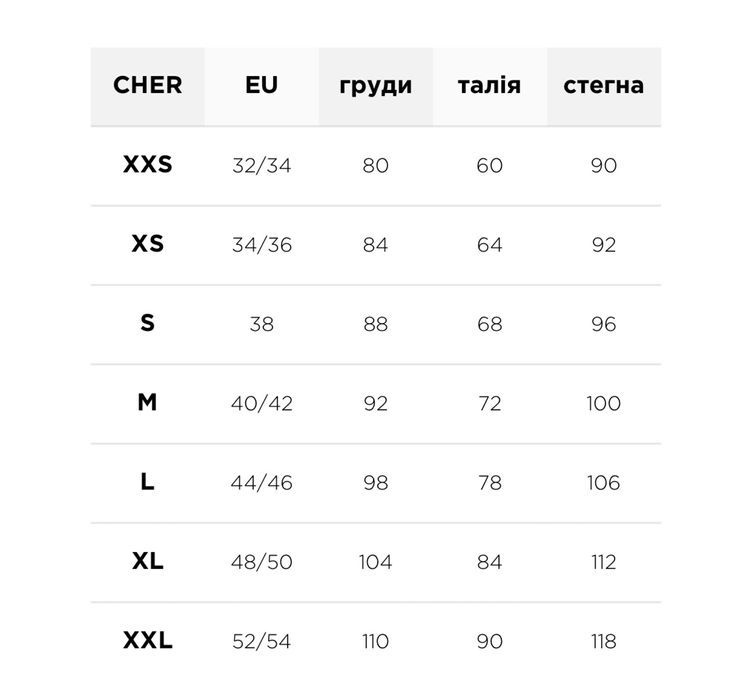 Косуха бренду Cher17