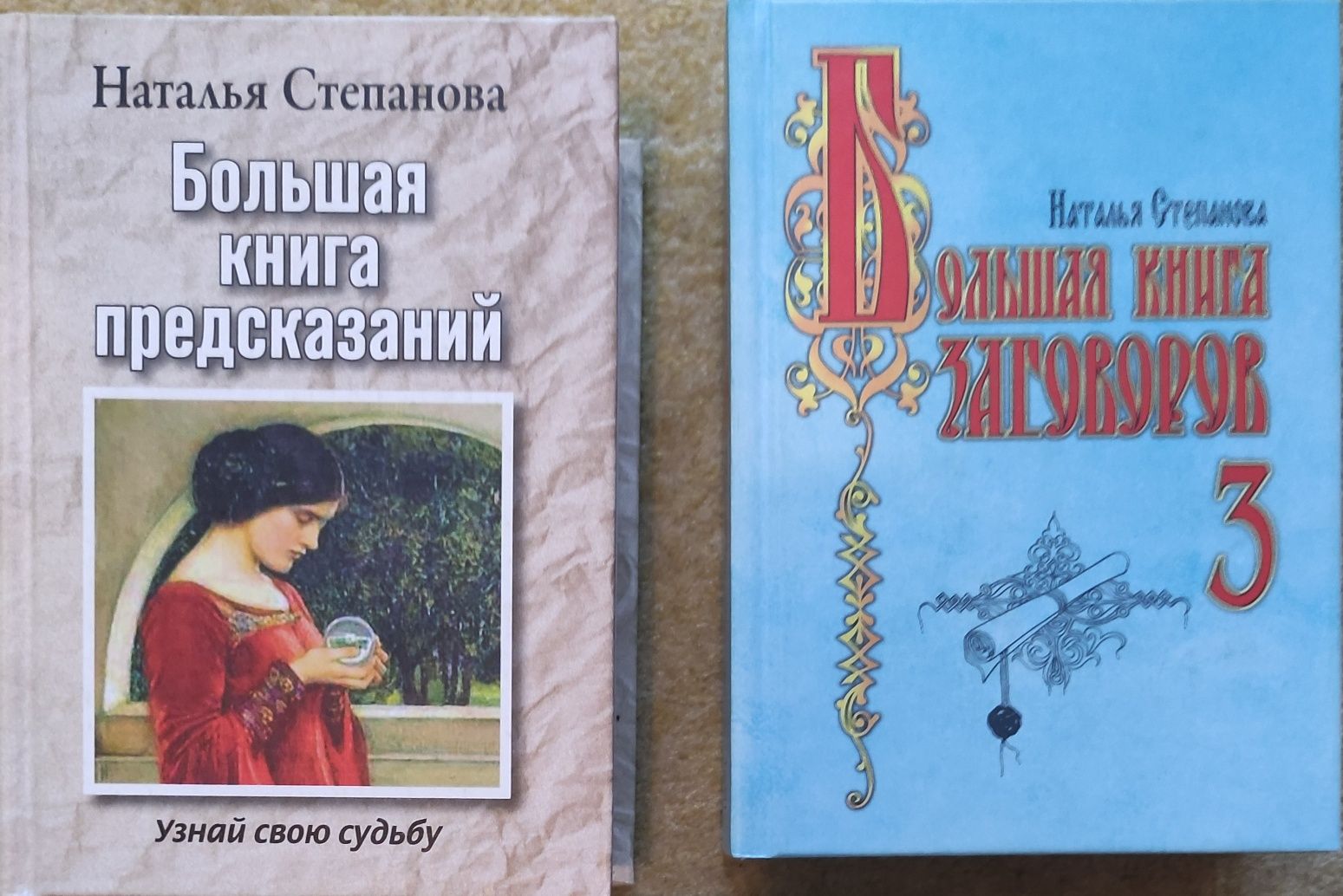 Большая книга заговоров,Нумерология