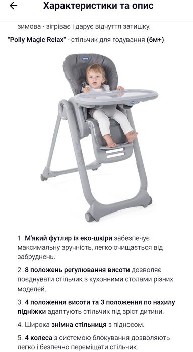Стільчик для годування Chicco