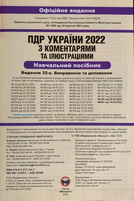 ПДР 2022 з коментарями