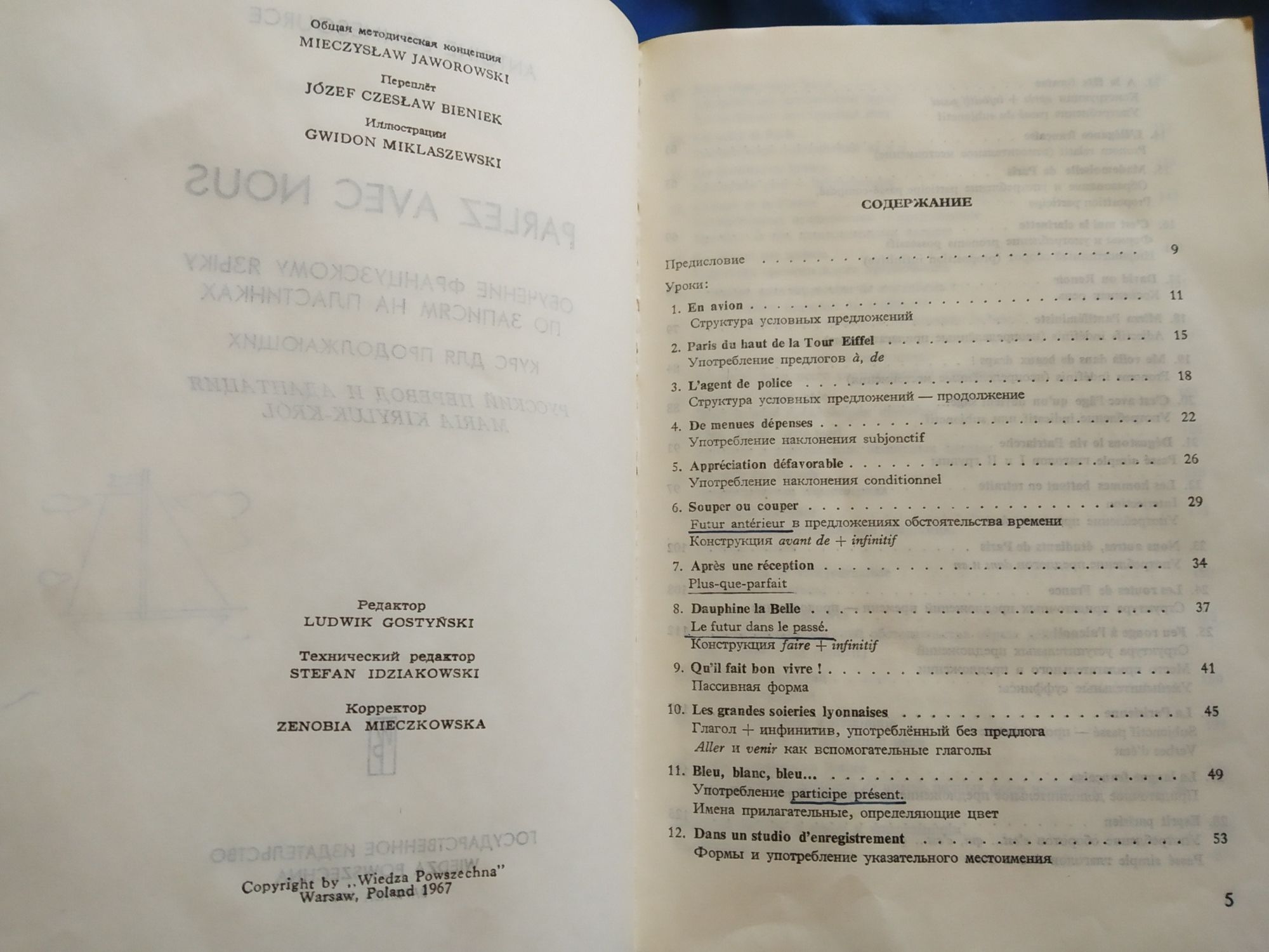 Обучение французскому языку по записям на пластинках. Для продолжающих