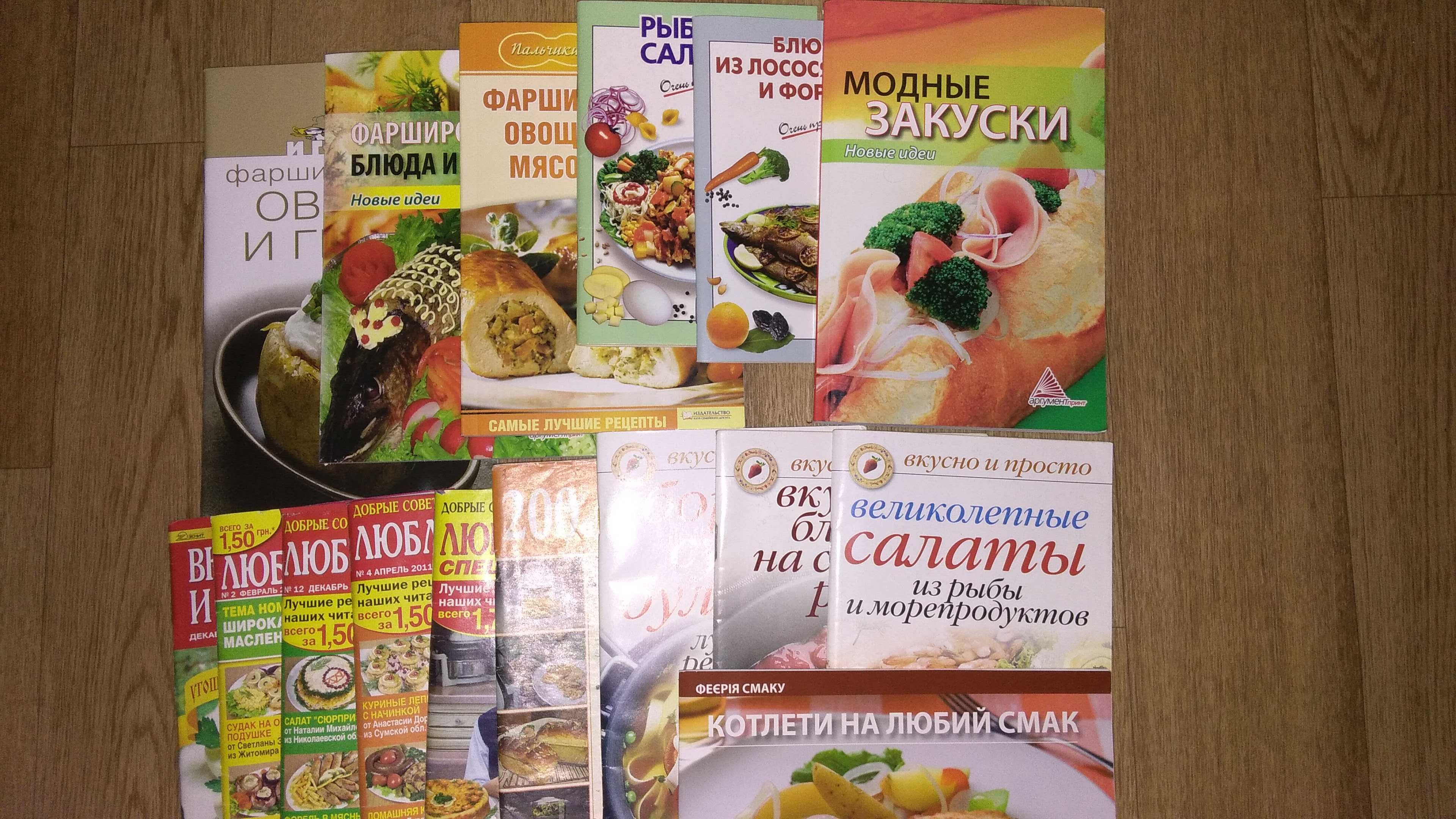 Книжки та брошури з кулінарії