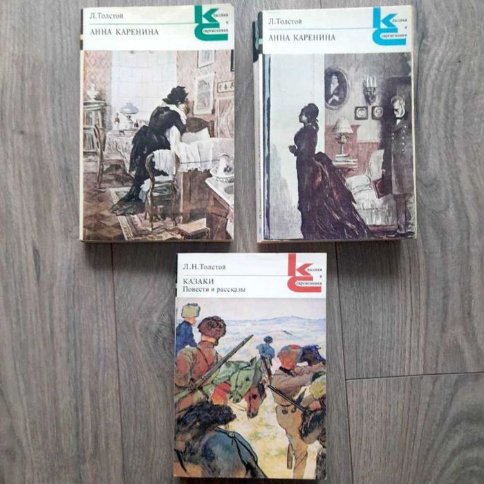 Комплект книг Л. Толстой - Анна Каренина 2 тома и Повести и рассказы