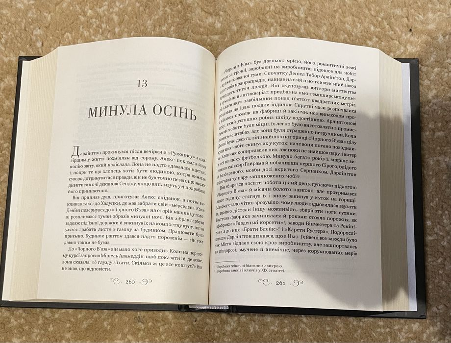 Лі Бардуго Девʼятий дім