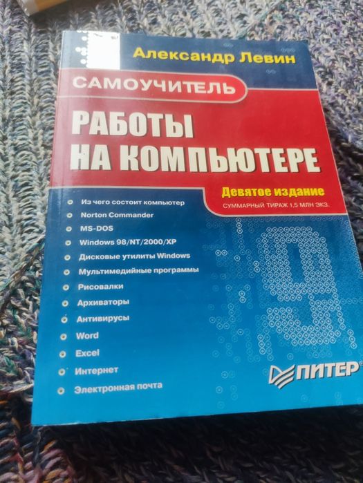 Обмен книг работа на компьютере