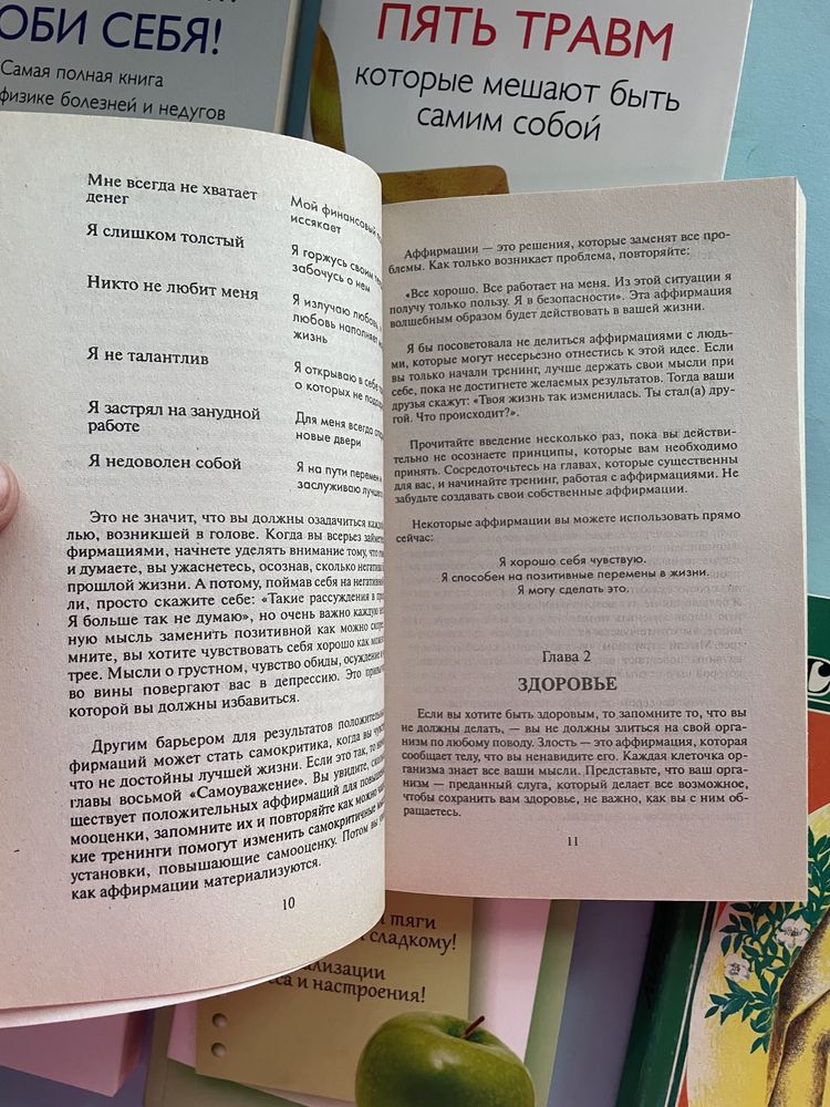 Лиз Бурбо, Луиза Хей, 5 травм Твое тело говорит люби себя