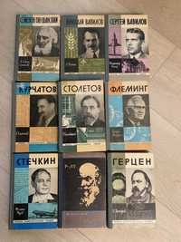 Книга ЖЗЛ Наука Биографическая литература