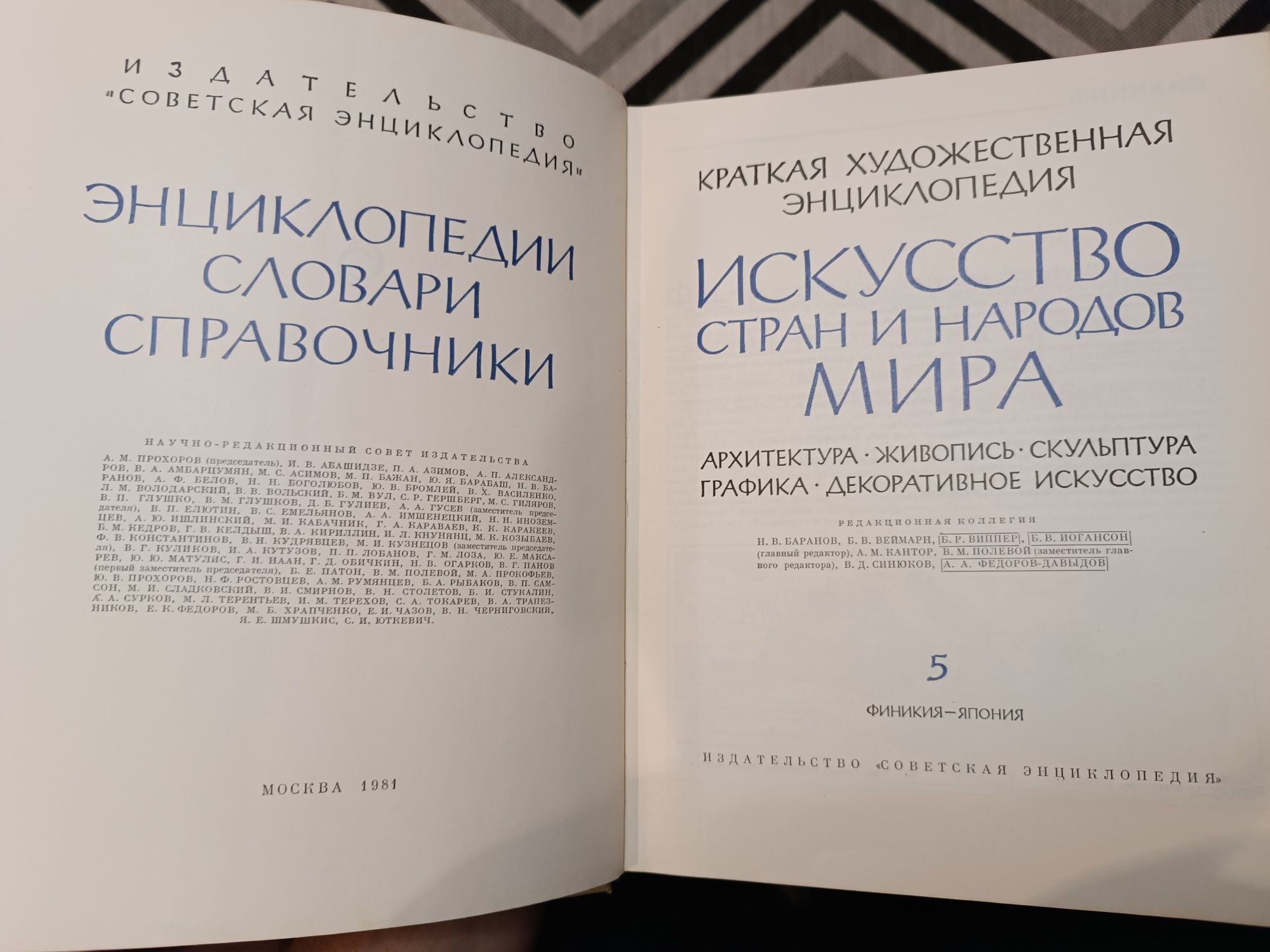 Искусство стран и народов мира- энциклопедия