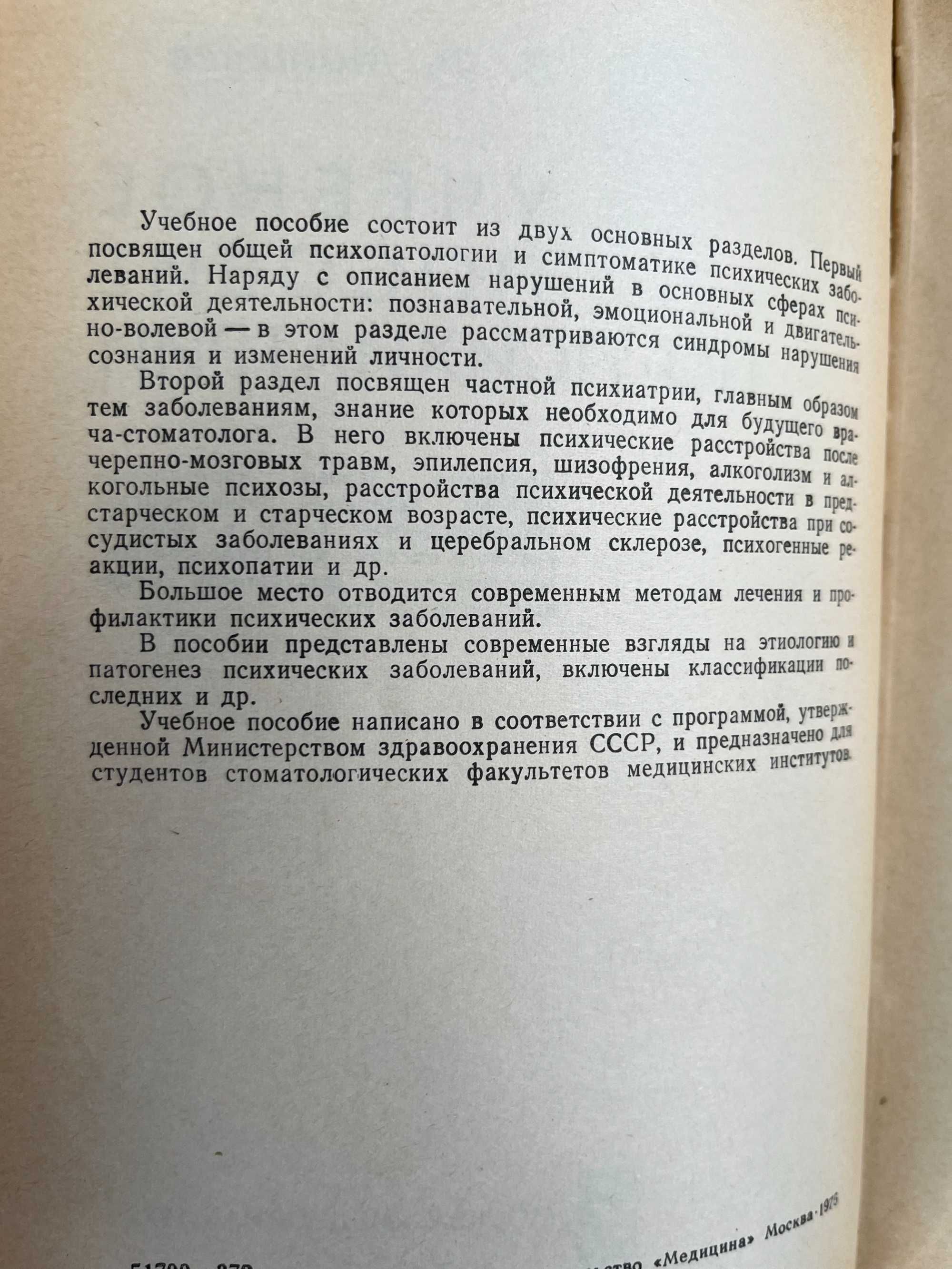 Психология - основа, история, хрестоматия