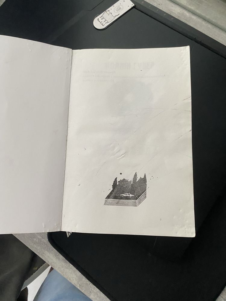 Обміняю книгу 9 листопада