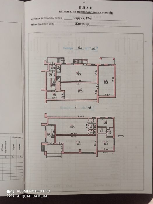Продаж комерційної нерухомості в місті Житомир, вул. Вітрука 17А