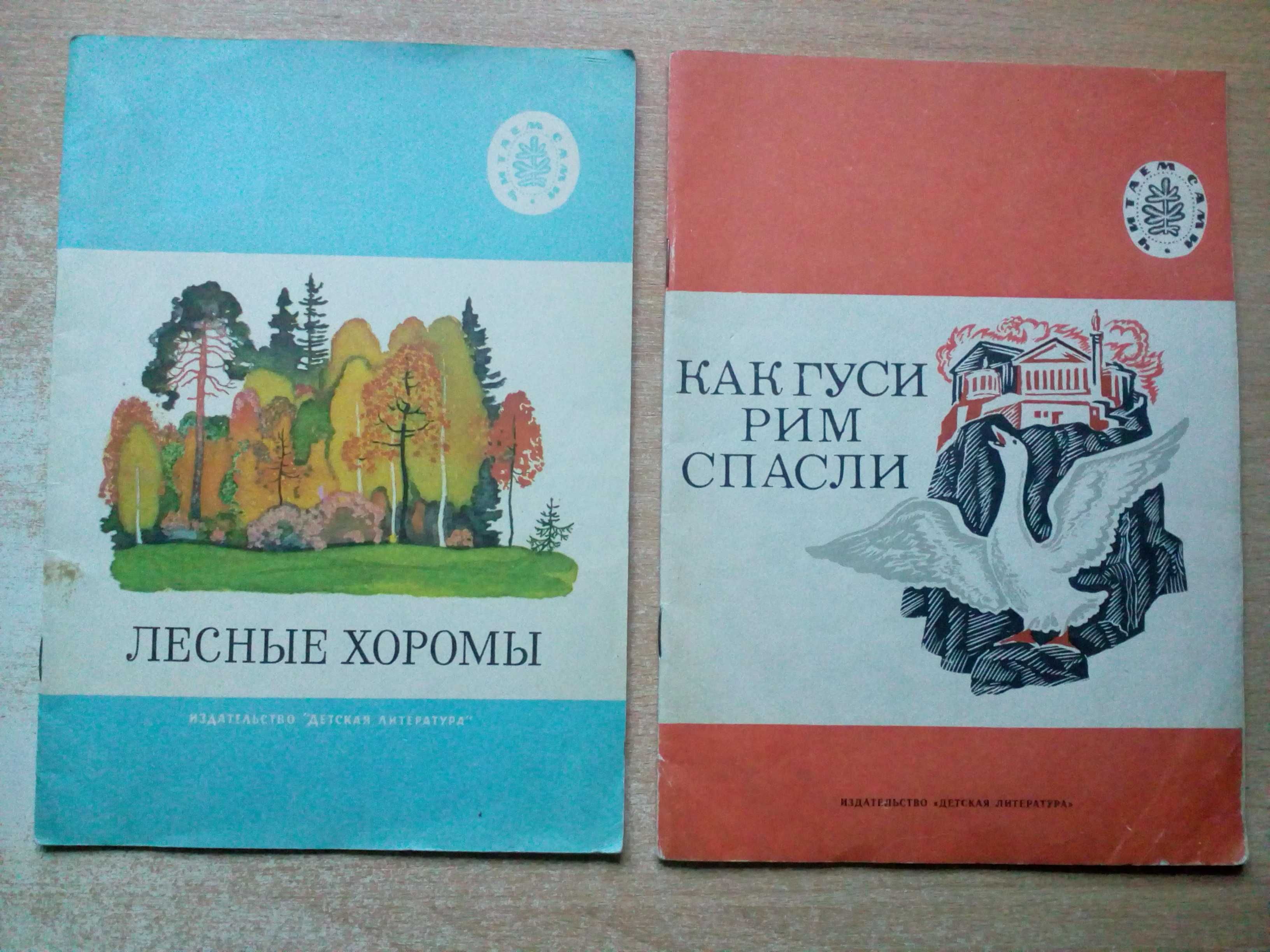 Детские книги серии"Читаем сами".