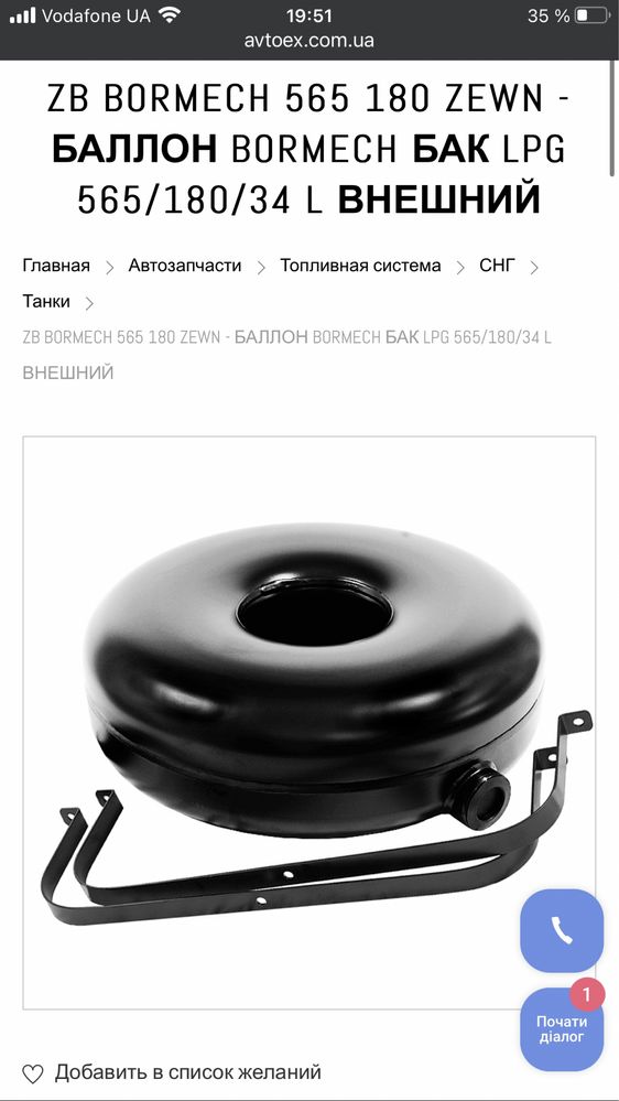 Газовый балон Bormech 34л газовое оборудование