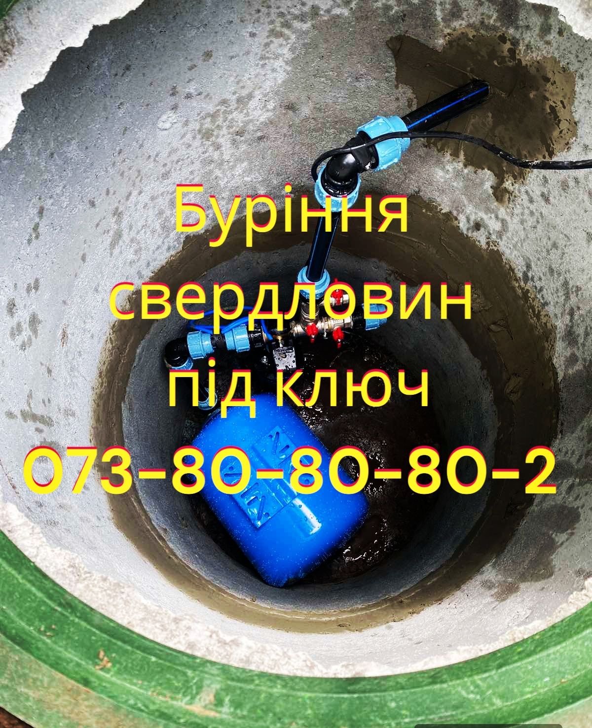 Буріння свердловин Обухівський рн. Монтаж Обухів під ключ Київська обл