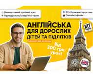 Курси англійської мови / Репетитор англійської для дітей і дорослих