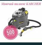 Оренда Пилосос миючий Karcher Puzzi 8/1 на прокат  хім чистка меблів