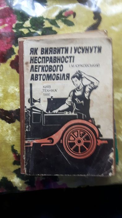 Продам технічну літературу,періода срср