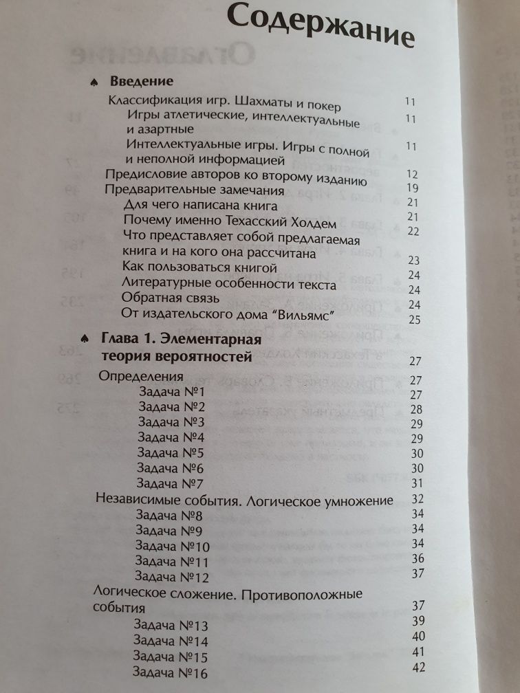 Покер. Курс техасский холдема. Шапошников