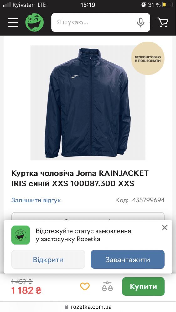Вітровка, куртка Joma