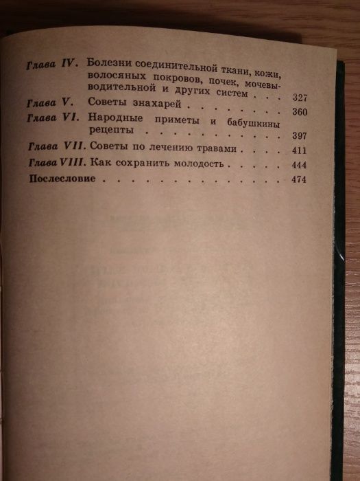 Н. Фролова Тайны лечебной магии и народной медицины