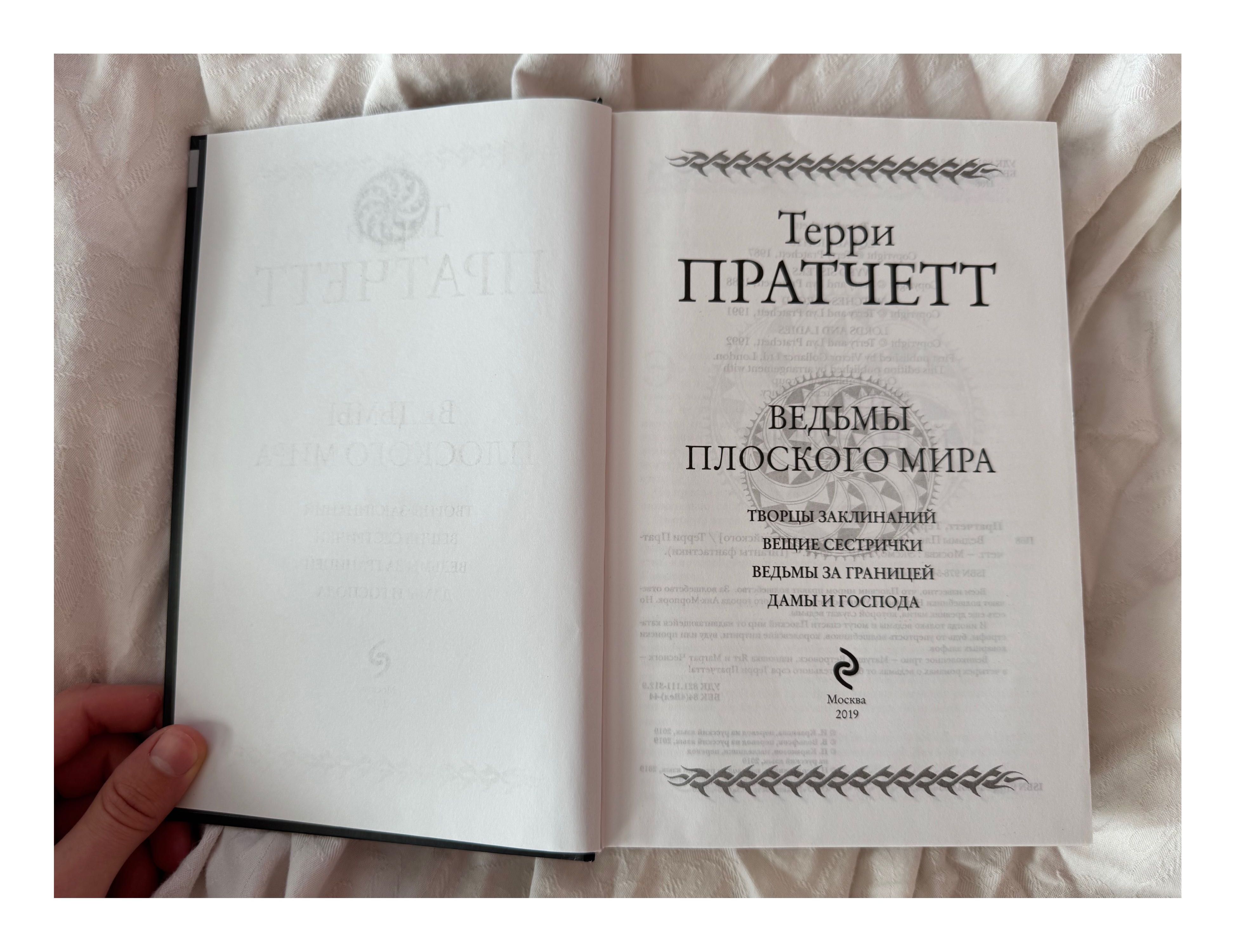 Терри Пратчетт: Ведьмы Плоского мира [1700 грн]