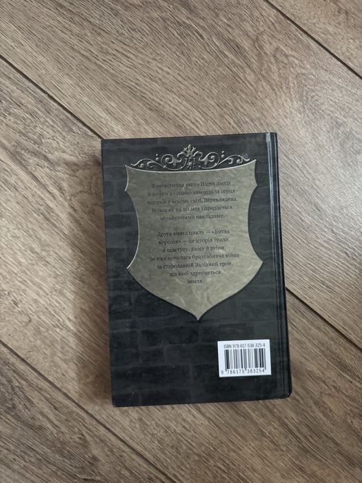 Гра престолів - Битва королів(2 частина)