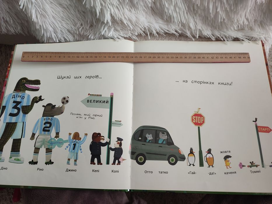 Отто великий, Отто маленький. Віммельбух