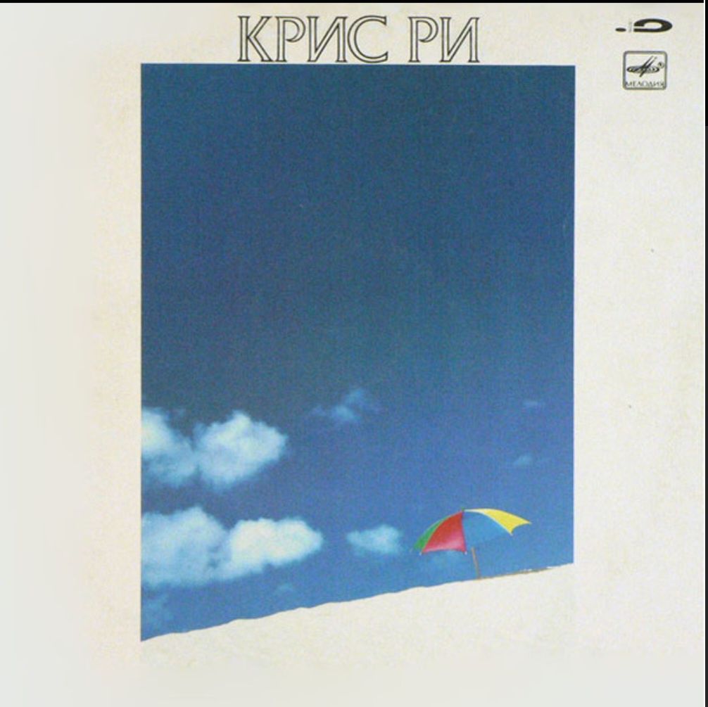 Вінілові платівки  Chris Rea