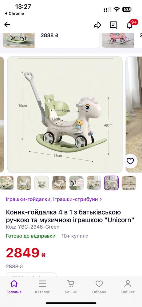 Гойдалка конячка