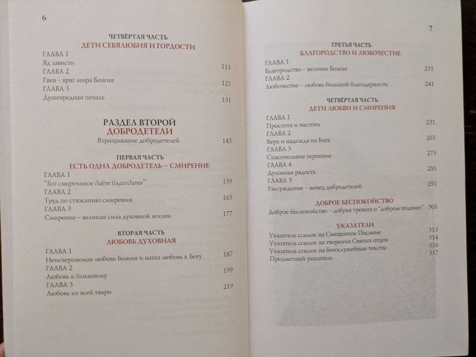 Блаженной памяти стариц Паисий Святогорец Слова в 6 томах