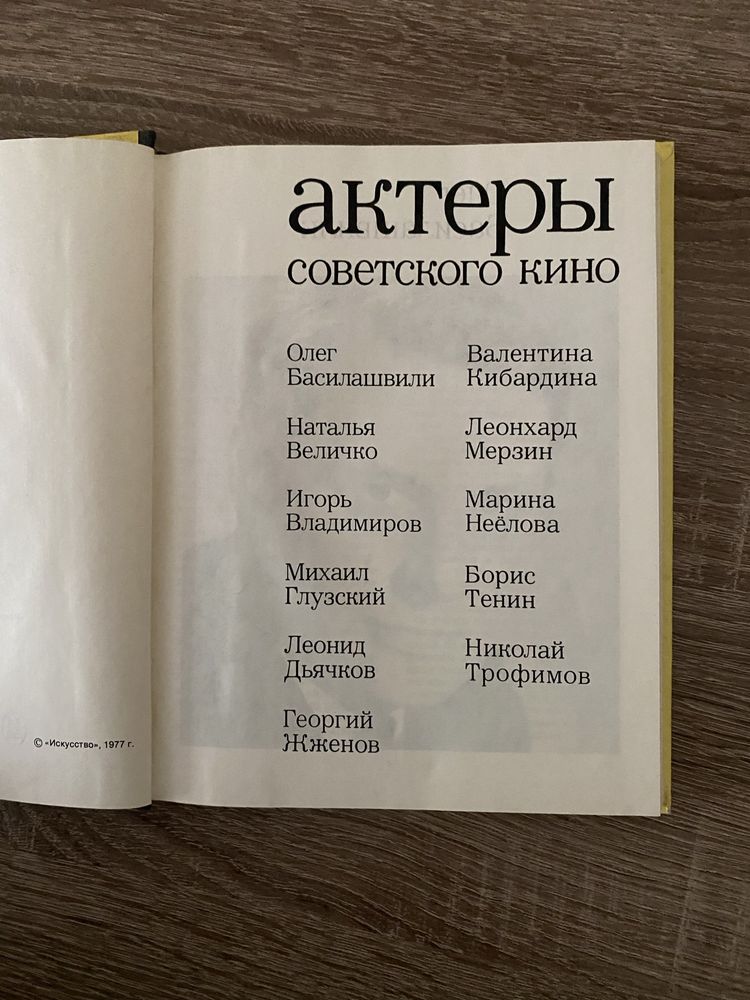 Книга "Актеры советского кино", выпуск 13