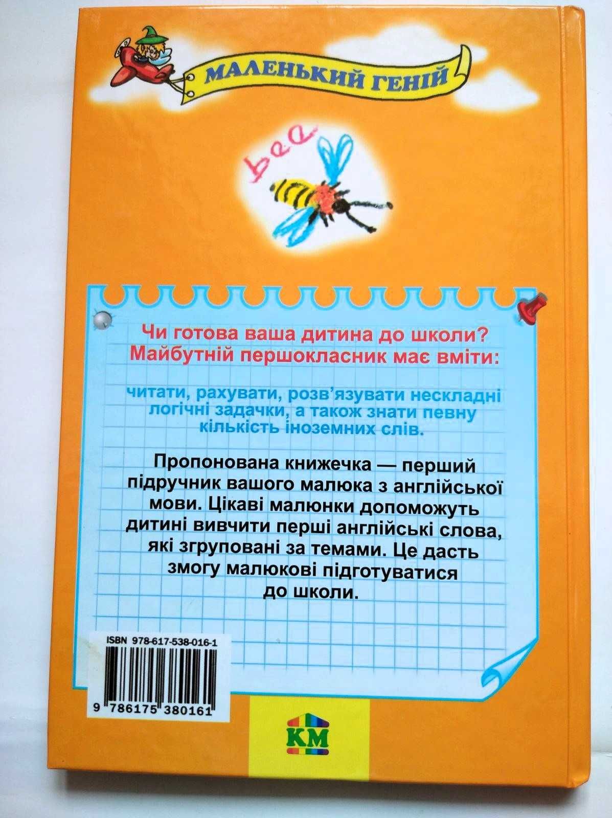 Гацкевич Граматика англійської мови Наливана для малюків Драгункин