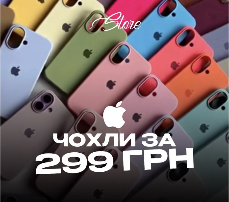 Силіконовий чохол для  iPhone  Всі моделі