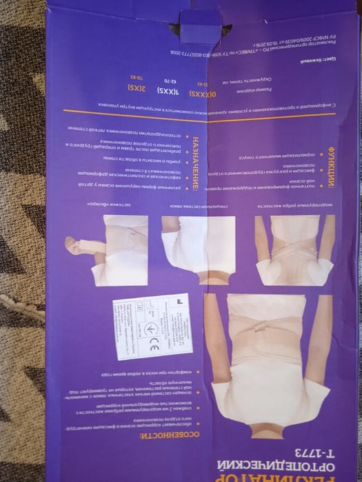 реклінатор ортопедичний Т-1773 (коректор осанки)