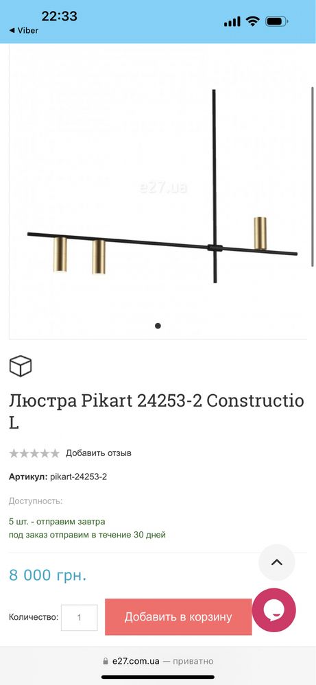 Люстра Pikart 24253-2 Constructio L