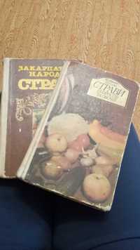 Книжки "Закарпатські народні страви" "Страви із фруктів і овочів"