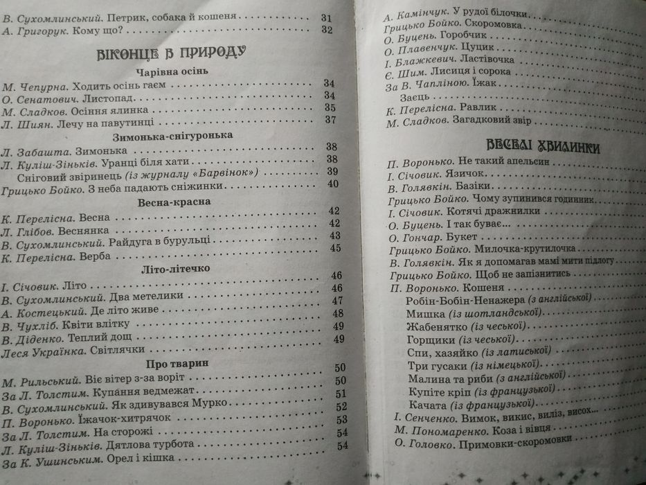 Книжка Хрестоматия