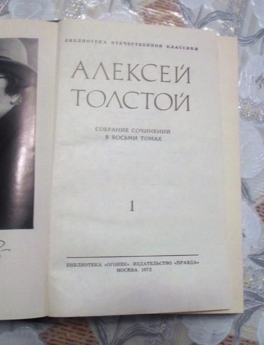 Алексей Толстой, Собрание сочинений в 8 томах