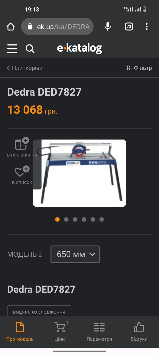Плиткорез мокрорез  Dedra DED 7827