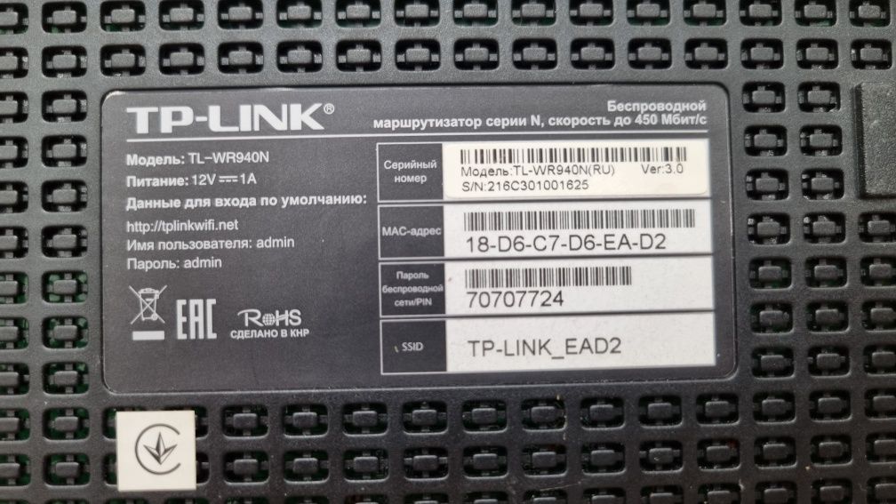 WI-FI роутер TP-Link TL-WR940N