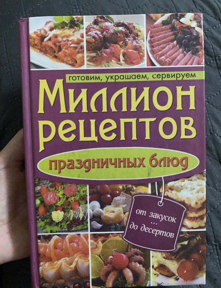 Книга рецептов, рецепты праздничных блюд , рецепти