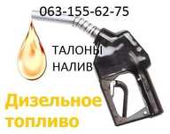 Продаем дизтоплево