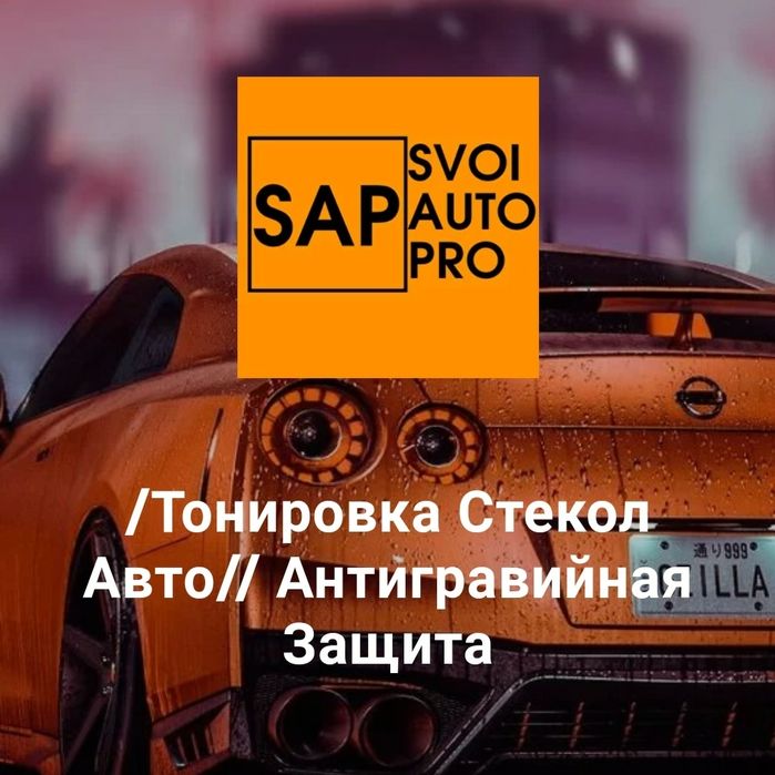 Тонировка стекол. Тонирование авто, с гарантией. Затонировать машину.