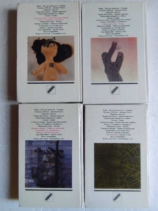 Аркадий и Борис Стругацкие: Собрание сочинений издательства «Текст»