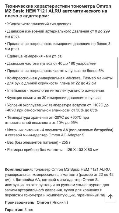 Omron M2 BASIC измерительAТ та пульса (Модель:М2 Basic (HEM-7121-ALRU)