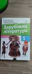 Книга Зарубіжна література 5 клас