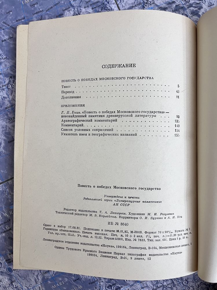 Повесть о победах Московского государства (Минин и Пожарский)