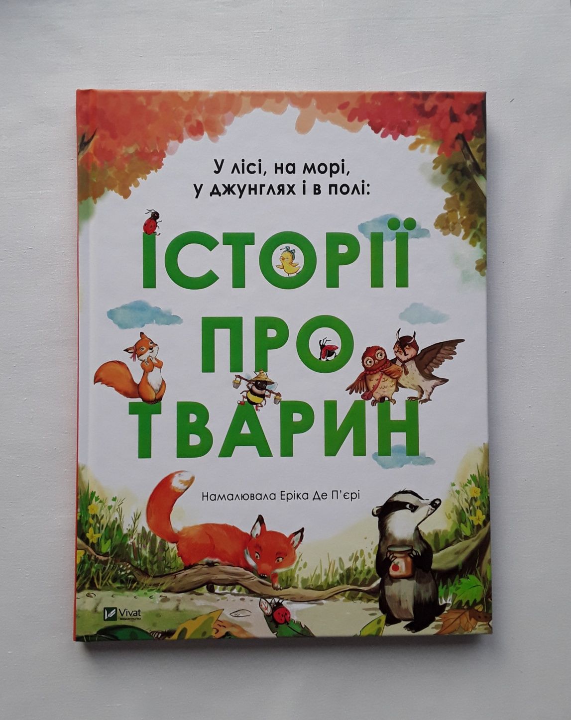 Книга "Історії про тварин. У лісі, на морі..." Vivat