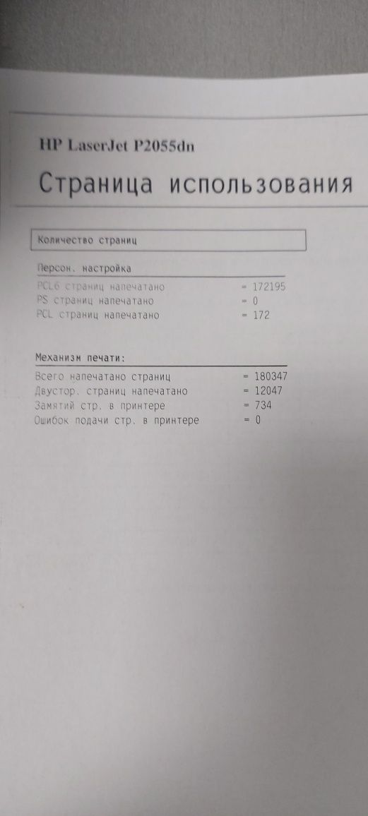 Лазерный принтер HP LaserJet P2055dn з 2 картриджами