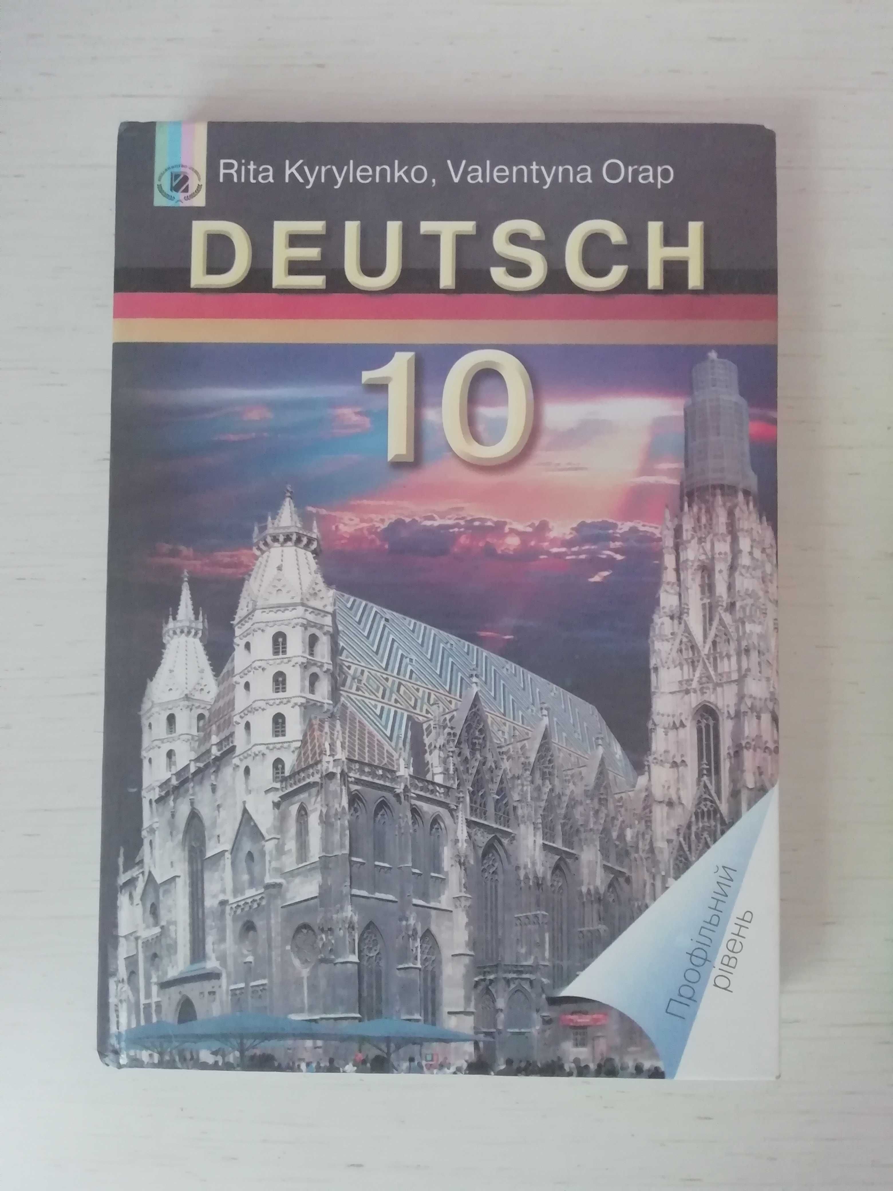 Підручник Deutsch. Німецька мова 10 клас